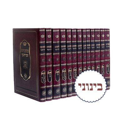 משניות זכר חנוך | בינוני | גודל: 25x17 ס״מ | סט 13 כרכים