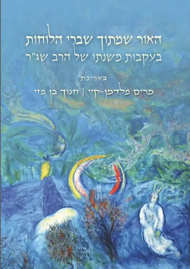 Illuminated Fragments: the New Jewish Philosophy of Rav Shagar