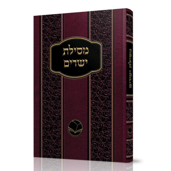 מסילת ישרים | מהדורת אור החיים