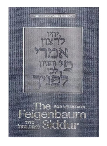 Out Of Print | The Feigenbaum Weekday Siddur | Nusach Ashkenaz 