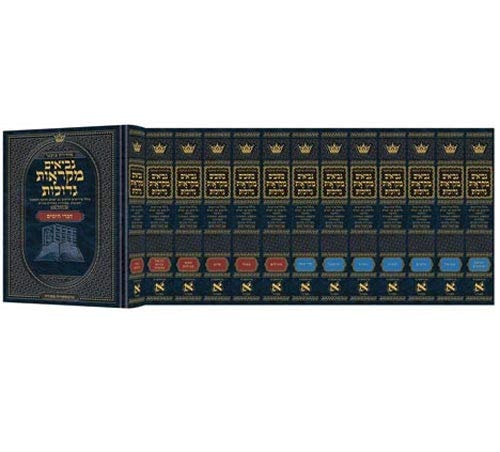 מקראות גדולות סט נ״ך / נביאים כתובים | סט 13 כרכים | מהדורת ארטסקרול