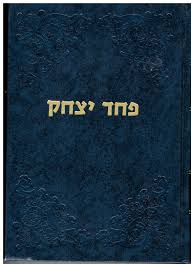 פחד יצחק | הרב יצחק הוטנר | סט 9 כרכים