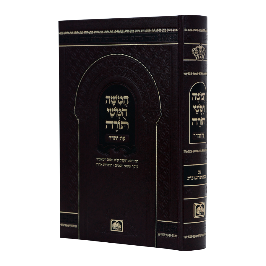 חמשה חומשי תורה מהדורת בית כנסת [תלמידים] סקאי