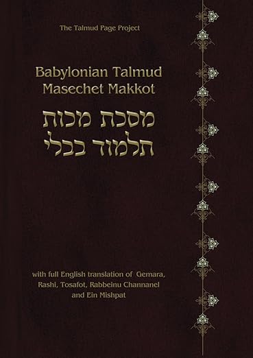 Babylonian Talmud Massechet Makkot: The Talmud Page Project (Hebrew Edition)