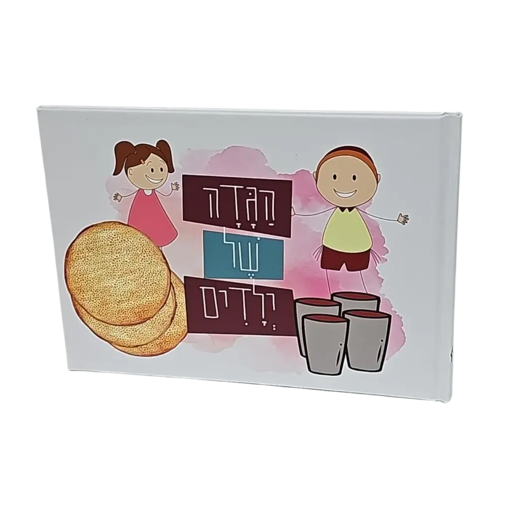 הגדה של ילדים | חב"ד