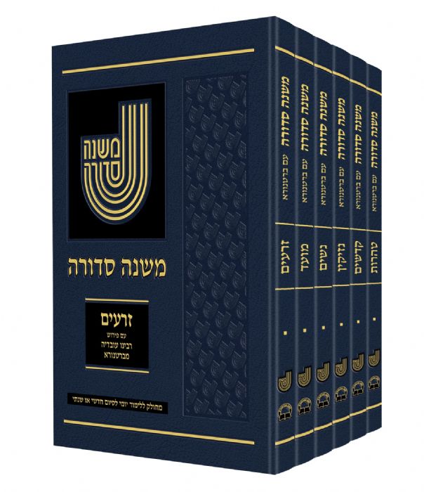 [9789657810309] משנה סדורה עם פירוש ברטנורא | סט 6 כרכים | כיס