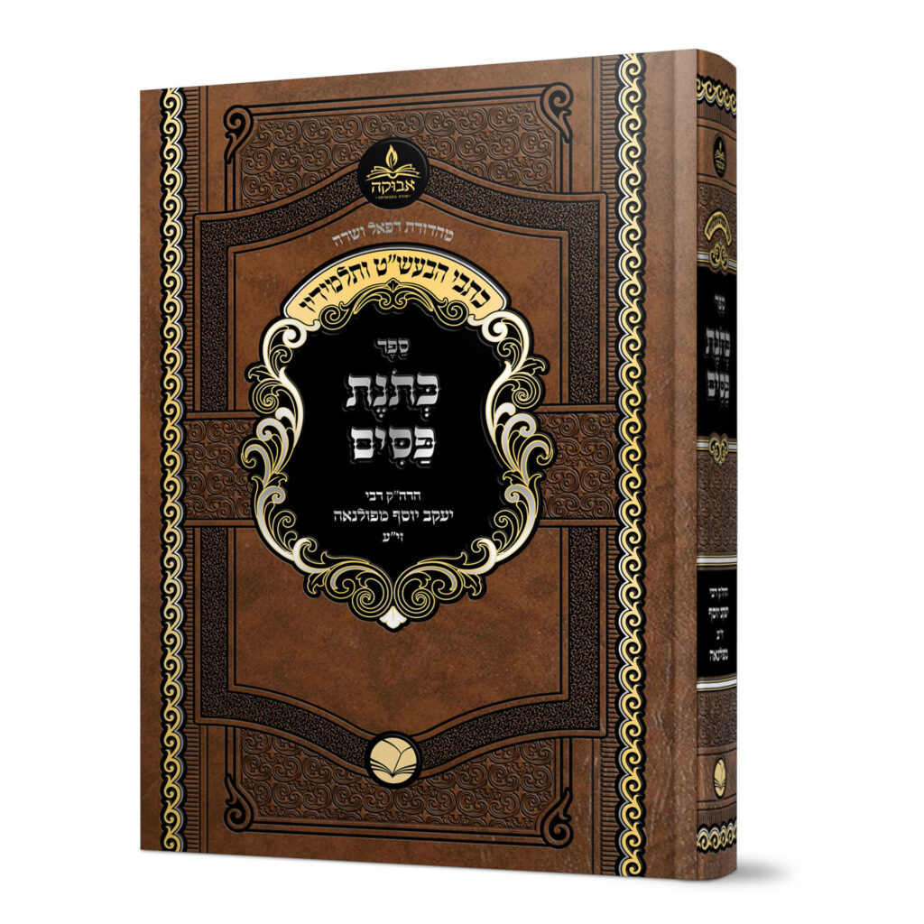 כתנת פסים | יעקב יוסף מפולנאה