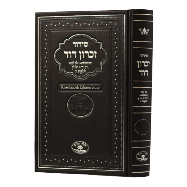 Siddur Zichron Dovid סידור זכרון דוד | Meditations of the Arizal on the Siddur