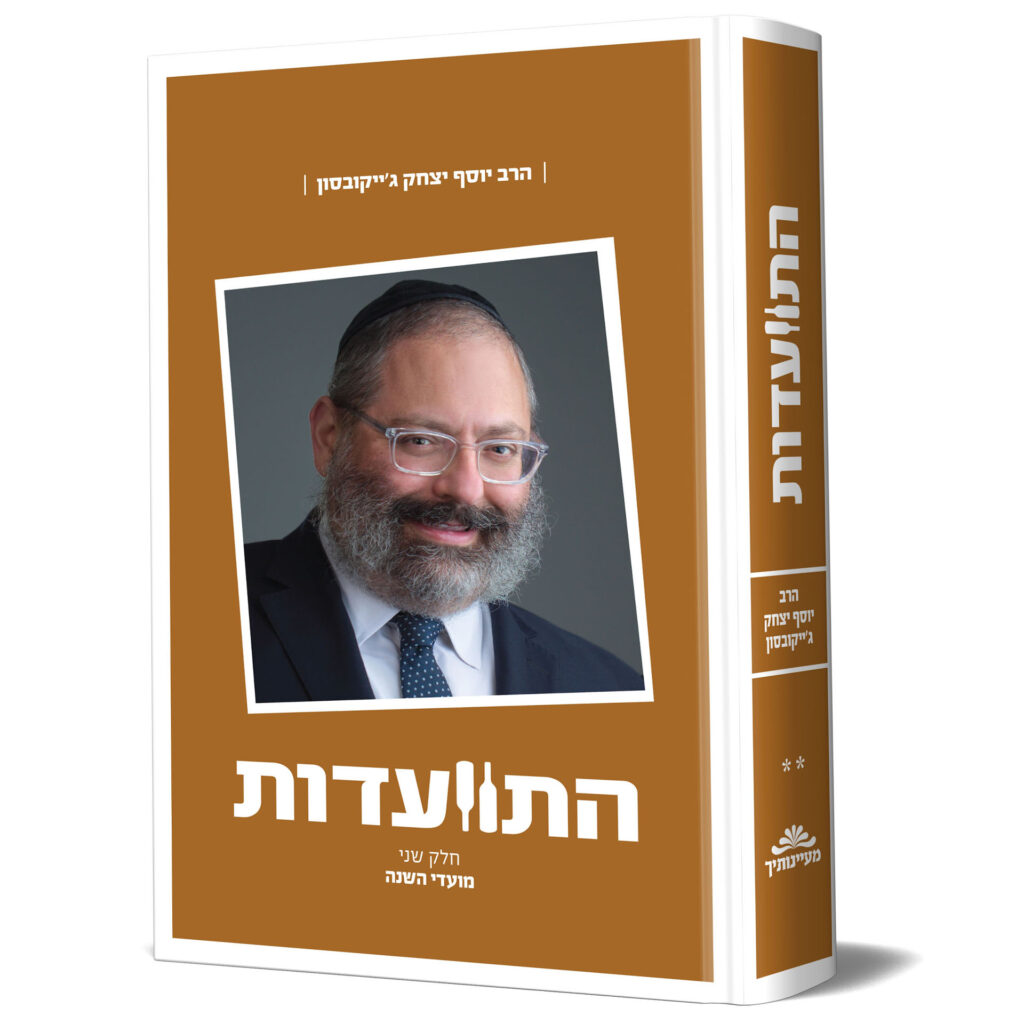 התוועדות עם הרב יוסף יצחק ג"ייקובסון - חלק ב