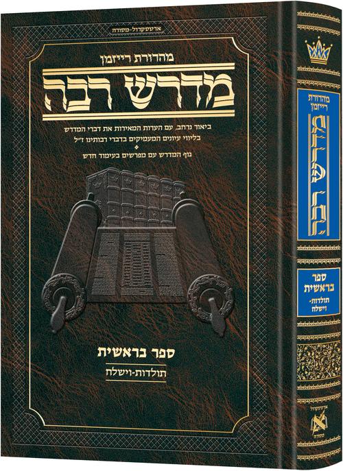 מדרש רבה המבואר  - ספר בראשית | פרשיות תולדות - וישלח