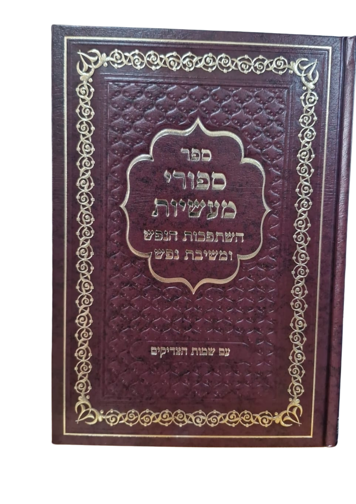 סיפורי מעשיות פשוט רב עטיה