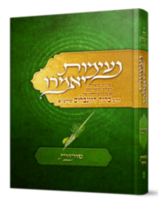 נעימות יאמרו על חג הסוכות