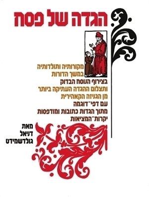 מבצע! הגדה של פסח ותולדותיה / גולדשמידט