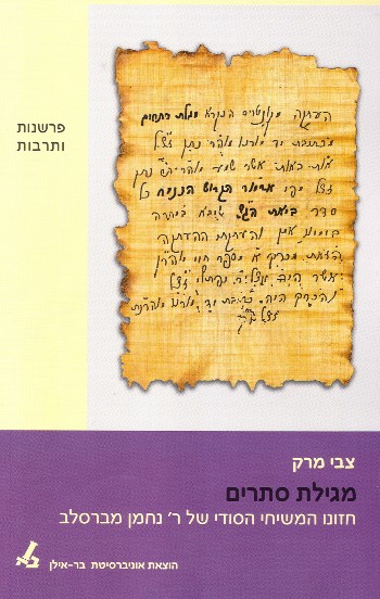 מגילת סתרים - חזונו המשיחי של ר' נחמן מברסלב