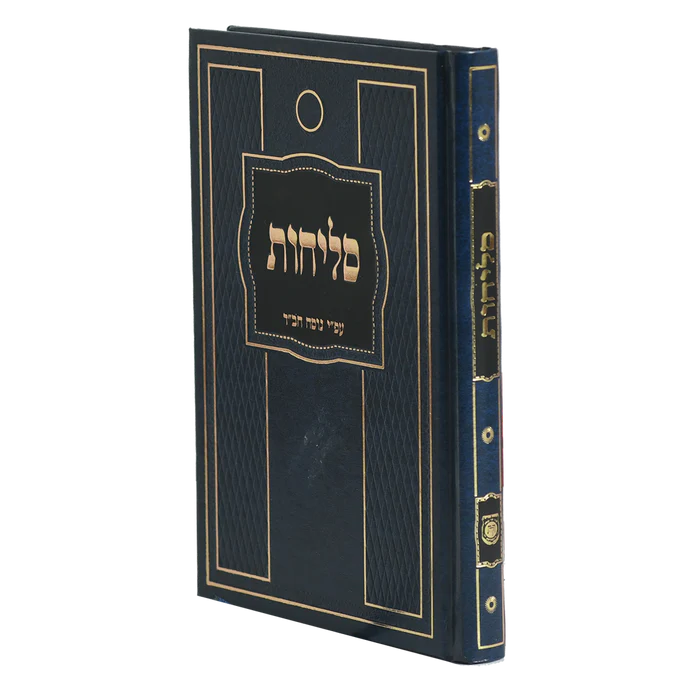 סליחות נוסח חב"ד | מהדורה גדול