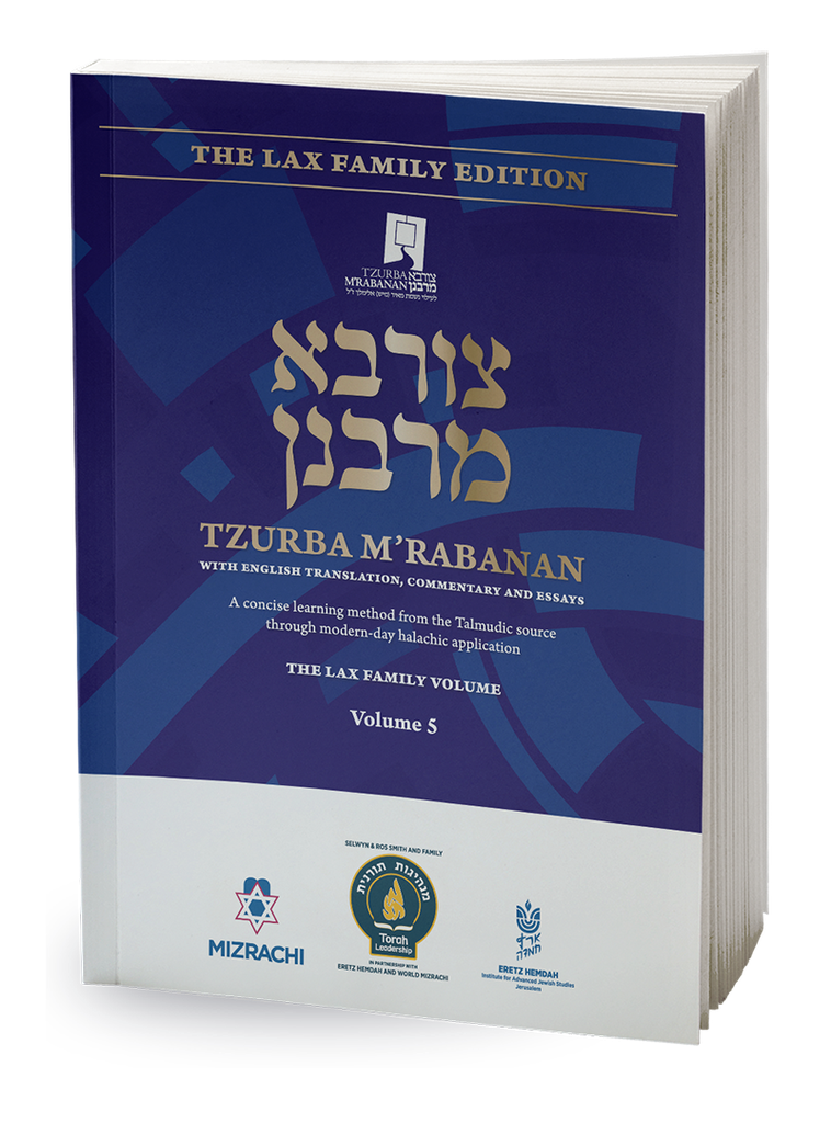 Volume 5 | Tzurba M'Rabanan