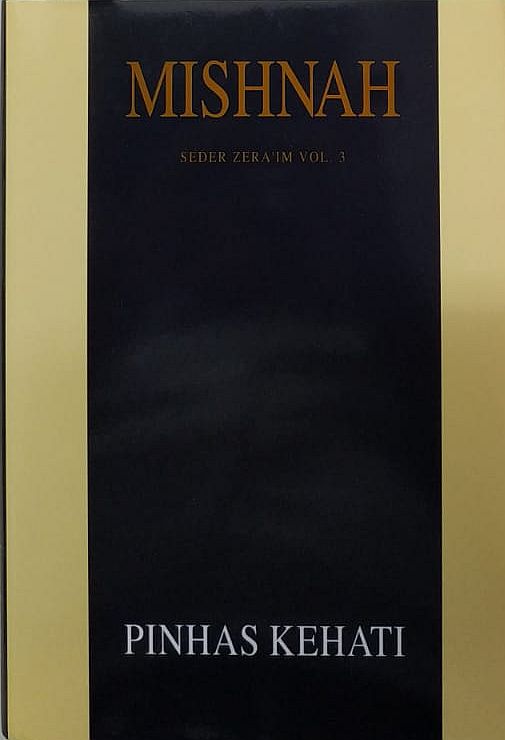 MISHNAH KEHATI-III Seder Zera'im Vol. 3 | Ma'aser Sheni- Hallah - Orlah - Bikkurim