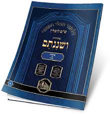 פו / בכורות ב / ושננתם
