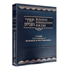 Yesod Habayis - Building Foundations for Life: A Guide to the Challenge of Kedusha in our Generation | Large Format 