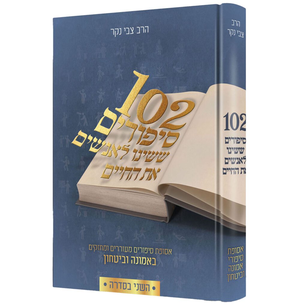 102 סיפורים ששינו לאנשים את החיים | חלק 2 בסדרה