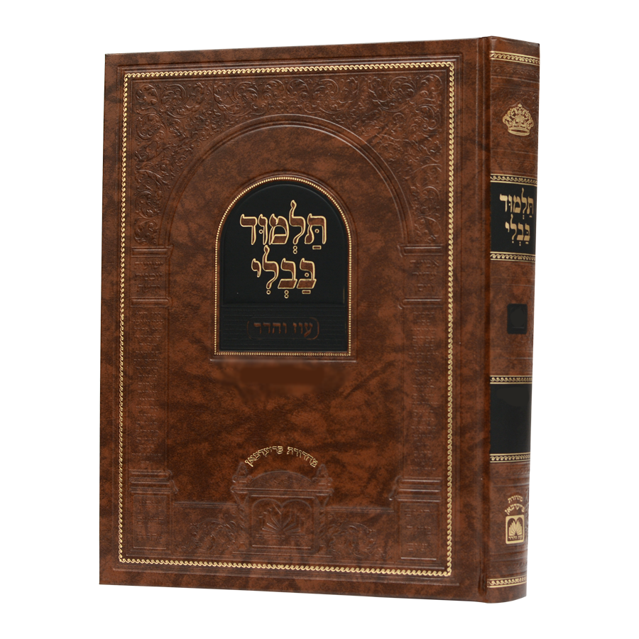 קידושין | עוז והדר | מנוקד | עם פוסקים