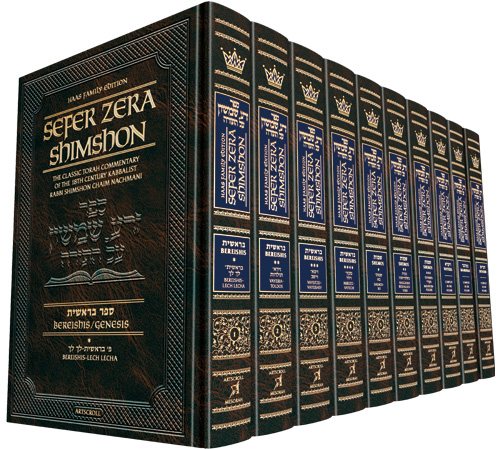 Sefer Zera Shimshon |  10 volume Set | Haas Family Edition | The Classic Torah Commentary of the 18th Century Kabbalist Rabbi Shimshon Chaim Nachmani