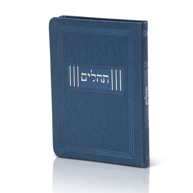 תהילים דמוי עור פלקסי  | כחול