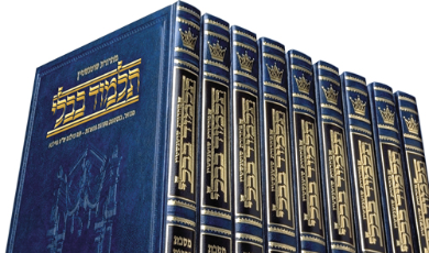 תלמוד בבלי עברית מהדורת שוטנשטיין | גודל בינוני | סט שלם 73 כרכים
