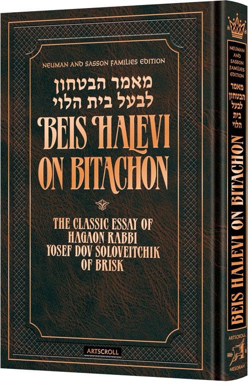 Beis Halevi on Bitachon | Deluxe Embossed Cover  - Personal Size 