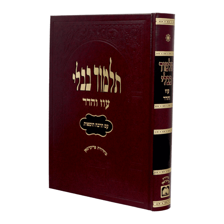 מסכת שבועות | מהדורה מורחבת - אדום | תלמוד בבלי עוז והדר