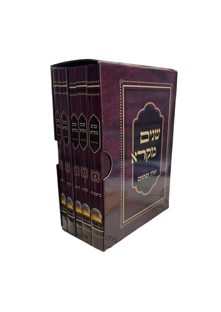 שנים מקרא ואחד תרגום | פורמט כיס | מהדורת אברמוביץ