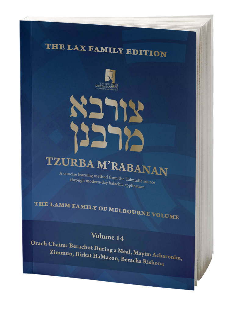 Volume 14 | Tzurba M'Rabanan