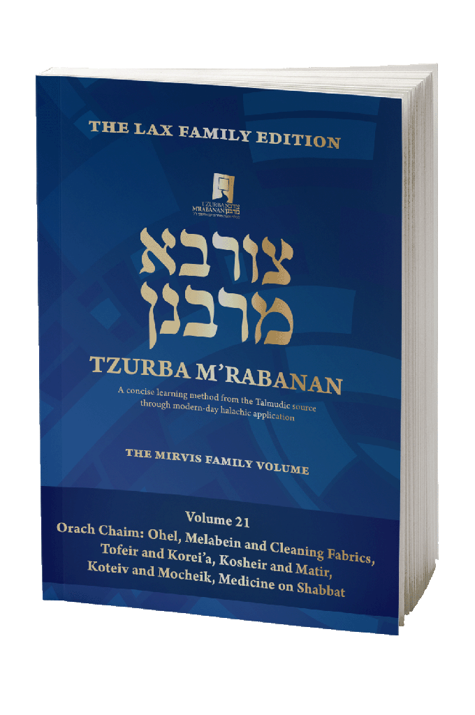Volume 21 | Tzurba M'Rabanan