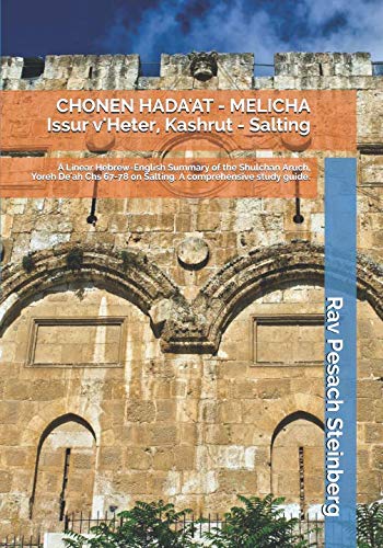 [9781482388763] CHONEN HADA'AT Issur v'Heter (Kashrut) - MELICHA (Salting).: A Linear Hebrew-English Summary of the Shulchan Aruch, Yoreh De'ah Chs 67-78 on Salting. A Rabbinical Primer. (New)