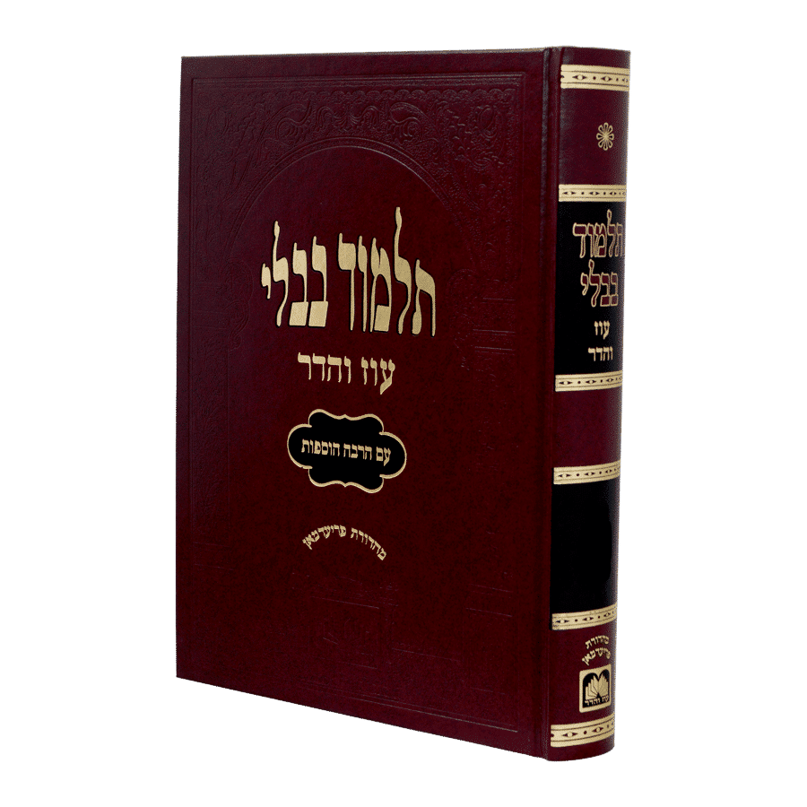 [606795074273] מסכת עבודה זרה | מהדורה מורחבת - אדום | תלמוד בבלי עוז והדר