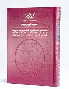 Kinnos / Tishah B'av Siddur - Sefard - Full Size - Paperback