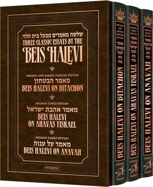 Beis Halevi Boxed Set | Deluxe Embossed Cover - Full Size | On Bitachon - On Anava - On Ahavat Yisrael |  3 Volume Set