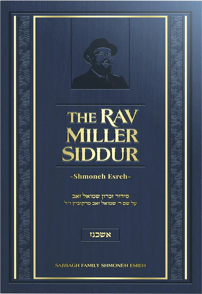 [9798899013652] The Rav Miller Siddur - Shmoneh Esreh | Nussach Ashkenaz