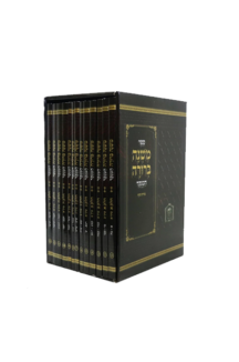ספר משנה ברורה המנקד | הוצאת לשם | פורמט כיס | סט 13 כרכים 