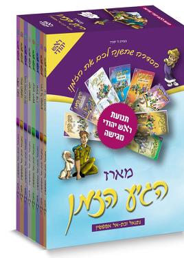 סט הגיע הזמן לילדים | 10 כרכים