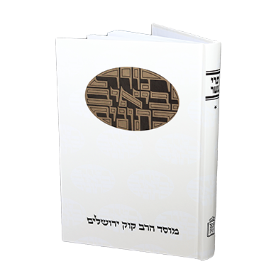 תרי עשר | חלק א | סדרת דעת מקרא