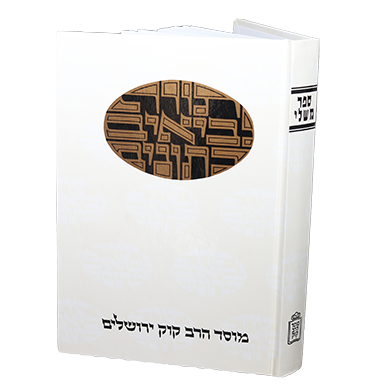 משלי | סדרת דעת מקרא