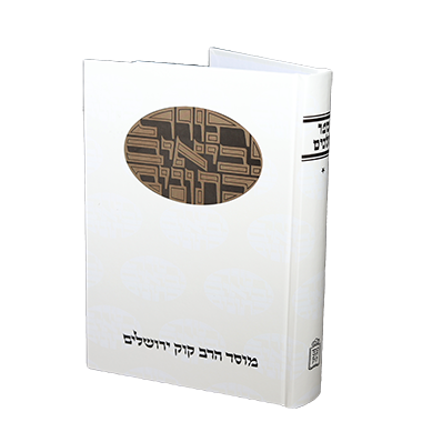 [200620251036] מלכים א | סדרת דעת מקרא (New)