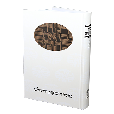 בראשית ג דעת מקרא