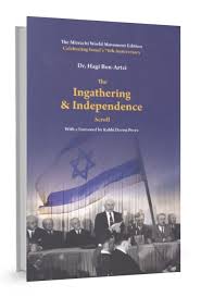 Ingathering & Independence Scroll - Ben Artzi (New)