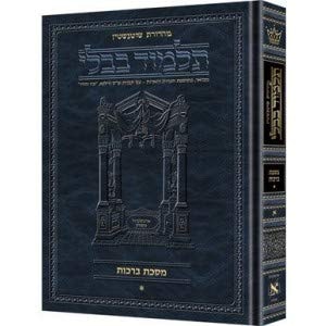 מסכת בכורות ב | תלמוד בבלי מהדורת שוטנשטיין | גדול | כרך ס"ו בסדרה
