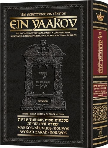 Ein Yaakov: Tractate Makkos, Shevuos, Eduyos, Avodah Zarah, Horayos | Volume 16 in the series | Schottenstein Edition 