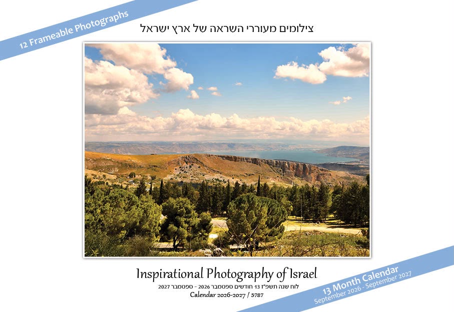 [9789659230105] Inspirational Photography of Israel Calendar 5787 (2026- 2027)