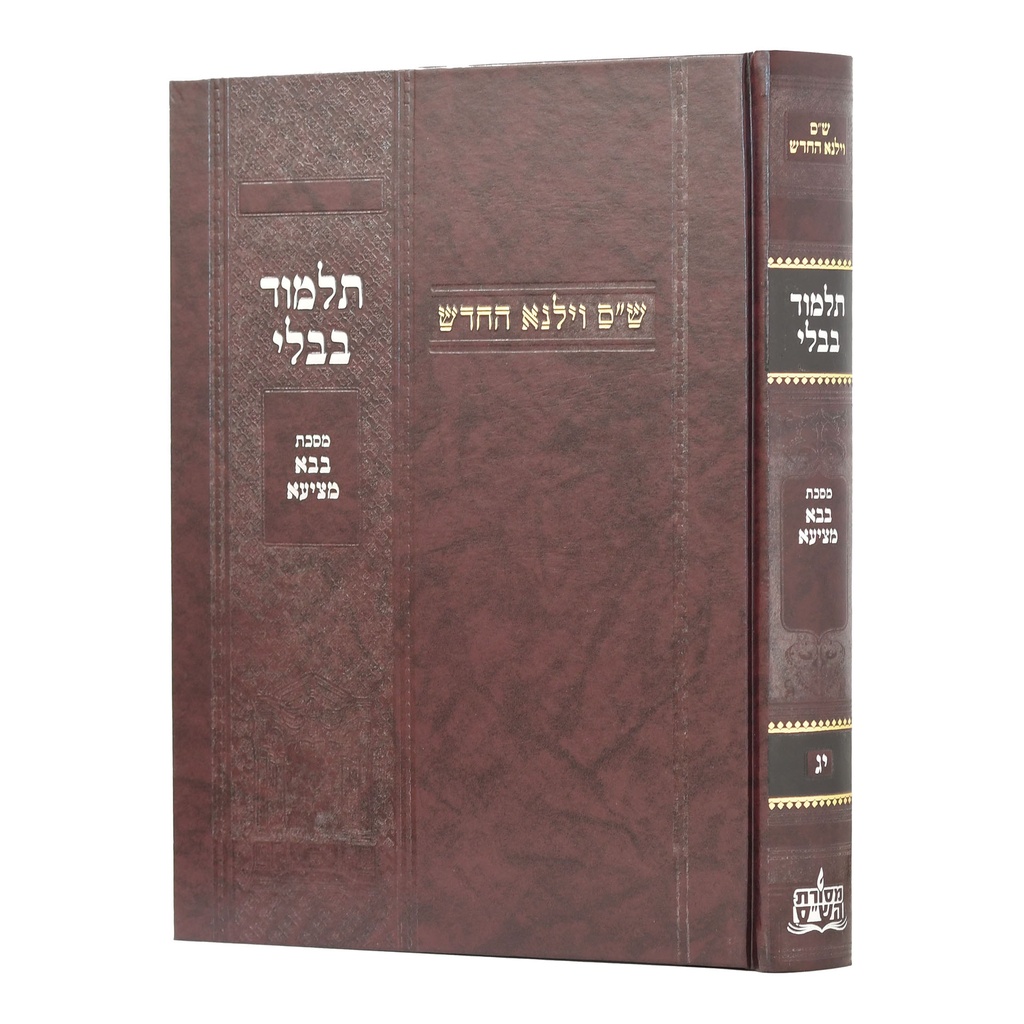 מסכת בבא מציעא | מהדורת בורדו | ש"ס וילנא חדש | גדול