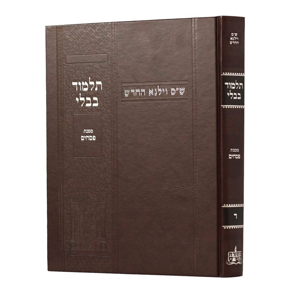 מסכת פסחים | מהדורת בורדו | ש"ס וילנא חדש | גדול